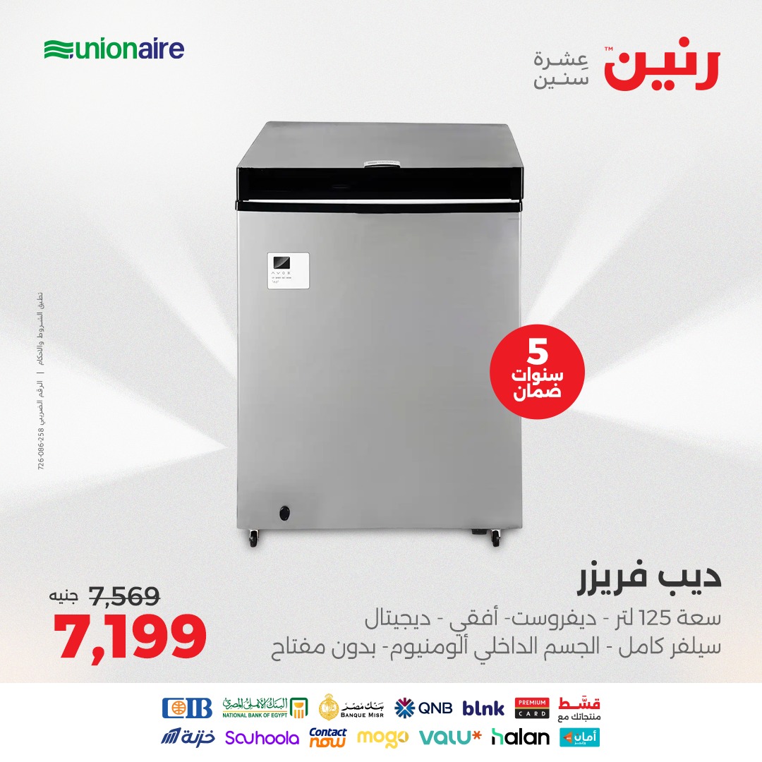 raneen offers from 8aug to 1aug 2025 عروض رنين من 8 أغسطس حتى 1 أغسطس 2025 صفحة رقم 22